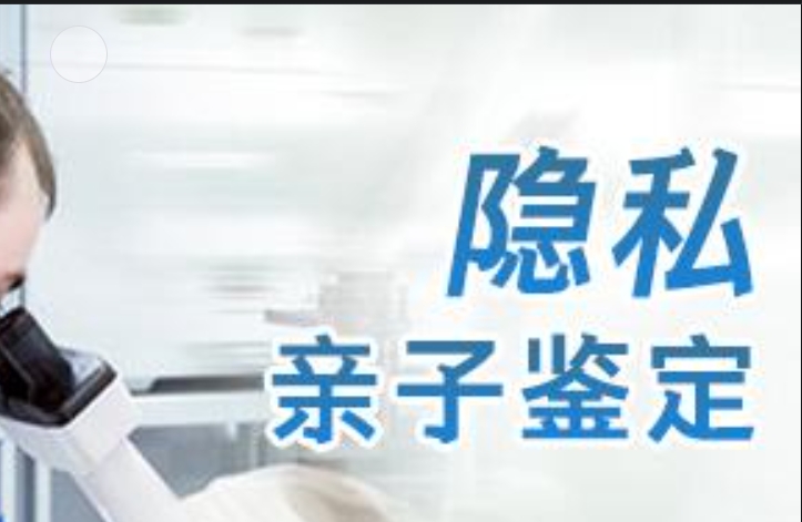 蓝山县隐私亲子鉴定咨询机构