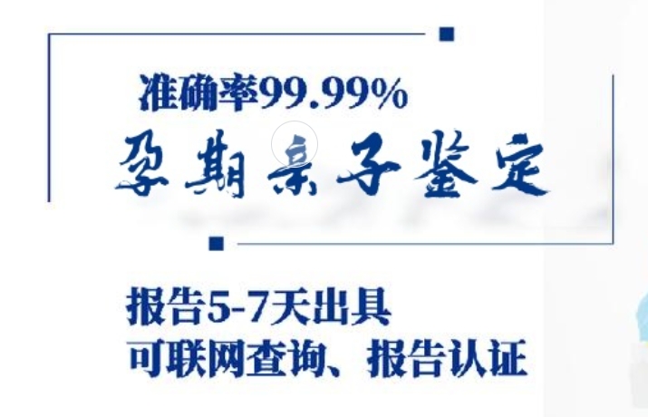 蓝山县孕期亲子鉴定咨询机构中心